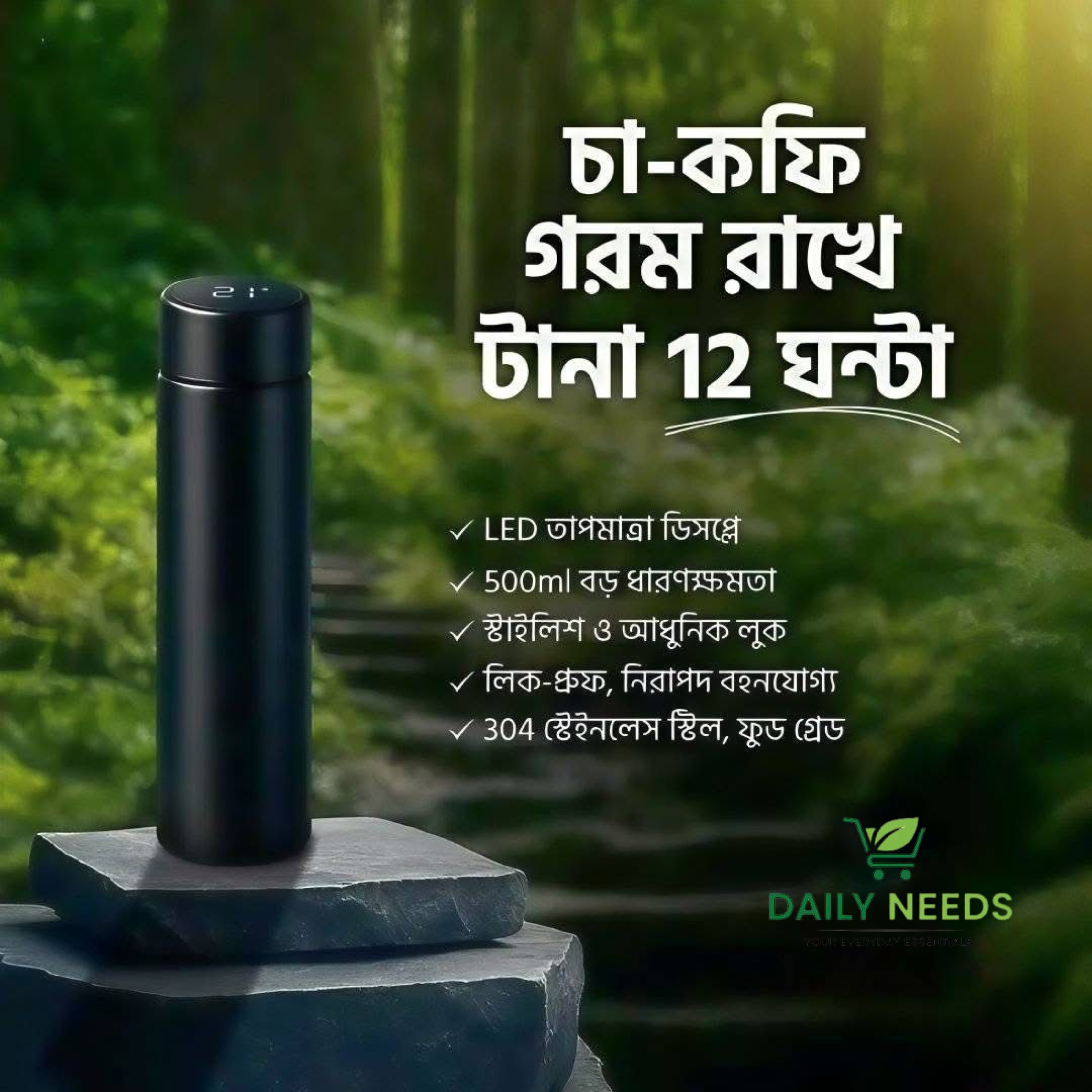 স্মার্ট টেম্পারেচার ডিসপ্লে থার্মোস বোতল (LED টাচ)