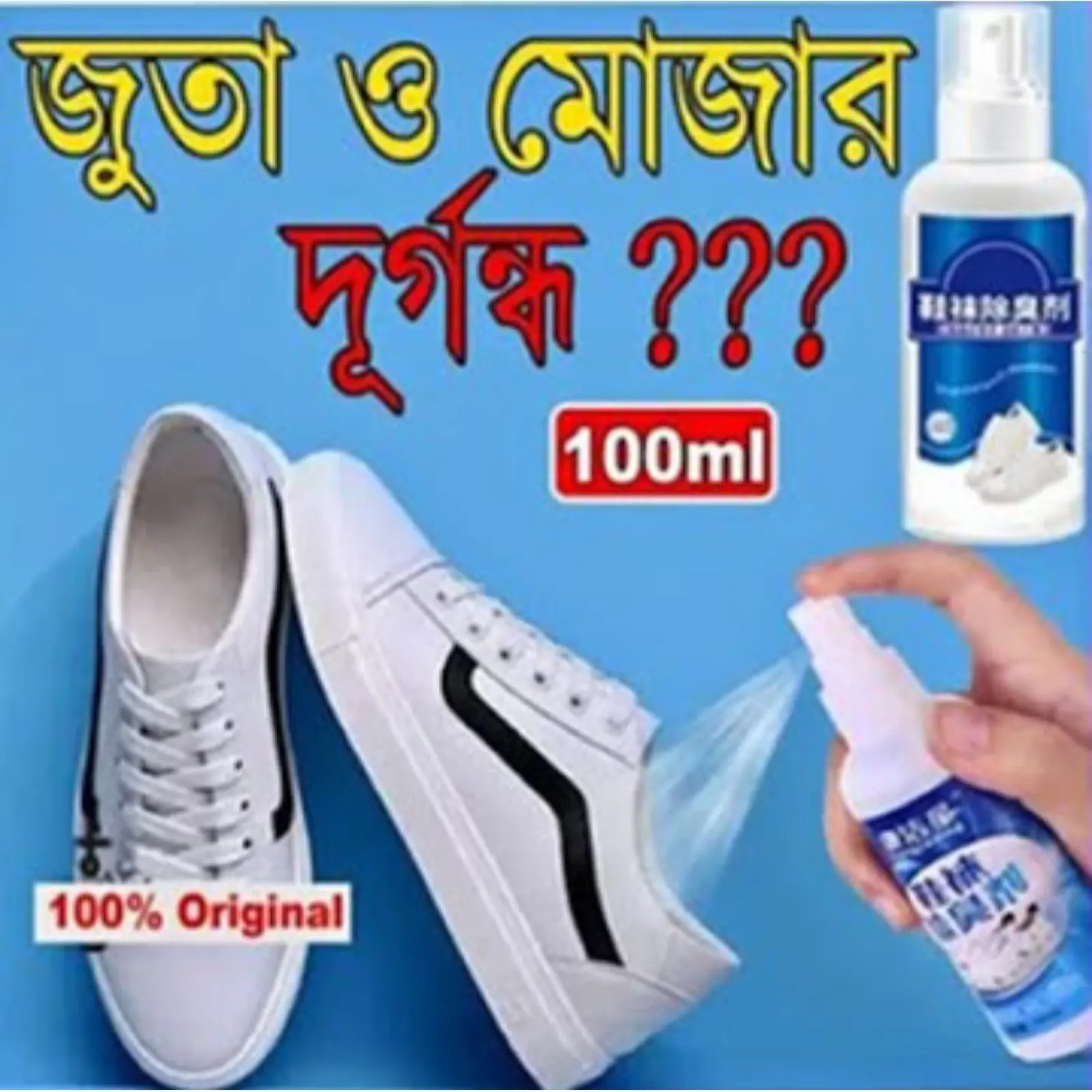 Shoe & Sock Deodorant Spray 100ml – Odor Removal & Freshness Spray